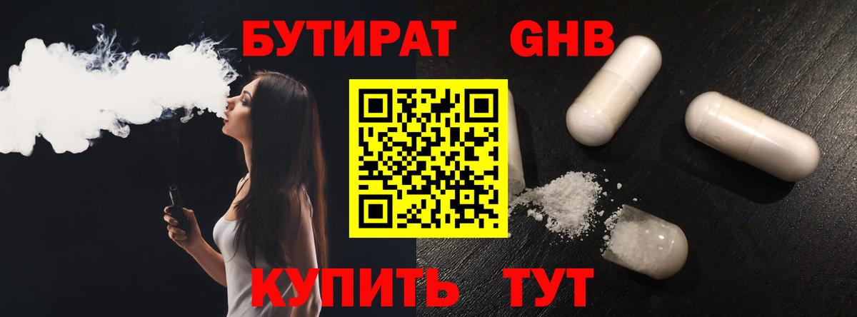 Бутират  Вход с VPN  Артём  Бутират бутик 