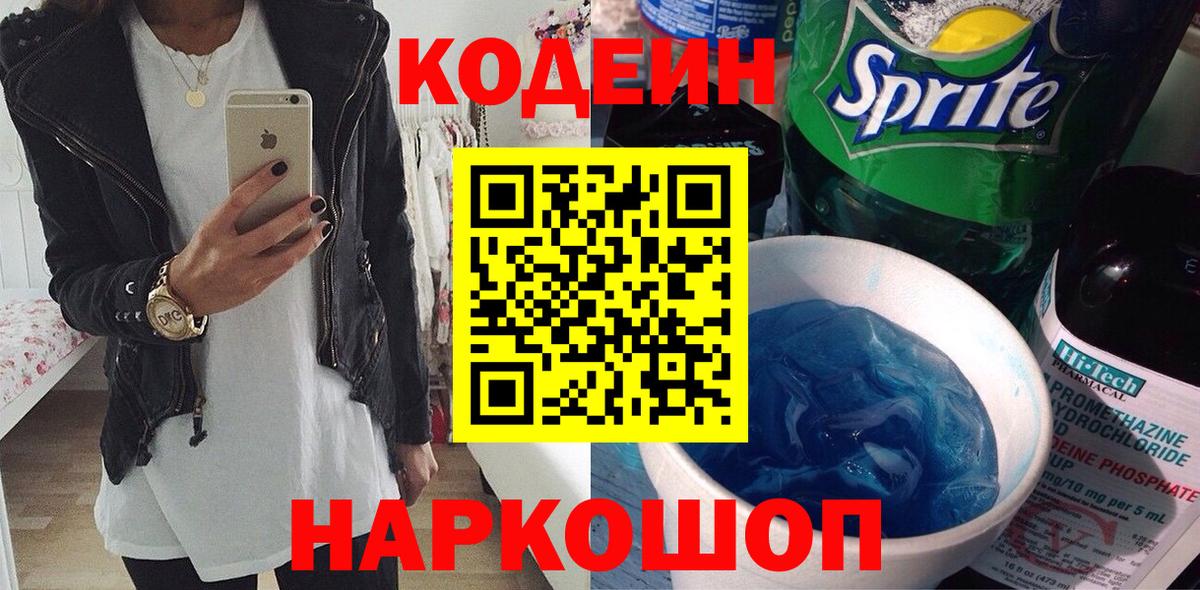 Кодеин Purple Drank Артём