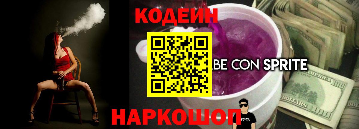 Codein Purple Drank  Вход с VPN  Артём  Кодеин Purple Drank 